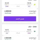 تذكره من الدمام الى جده ذهاب وعوده