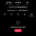 حساب تيك توك