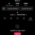 حساب تك توك