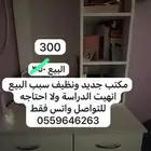 مكتب دراسي