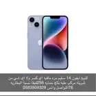 ايفون14 الجوال نضيف مره 256قيقا نسبة البطاريه 76