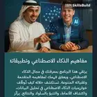 حل دورة الذكاء الاصطناعي (سماي) بسعر رمزي