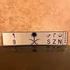 لوحه مميزة نمس ( ن م س 9 ) تم البيع
