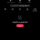 حساب تيك رباعي