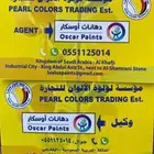 اصباغ اوسكار للدهانات