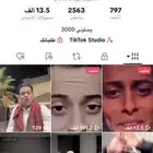 حساب تيك توك 2500 متابع على السوم