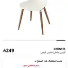 2 كرسي ايكيا