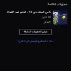 تذاكر مباراه النصر و الاتحاد كاس الملك