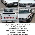 متسوبيشي بكب للبيع موديل 2003 المالك الأول خالي من الحوادث