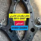 كامري 2007-2011