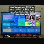 شاشة سمارت