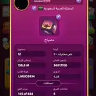 بيع30 مليون لودو ستارب 150