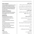 سيره ذاتيه لو البيانات قليل ازيد وأعدل الصياغه ادعموني