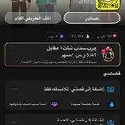 حساب سناب شات للبيع النقاط 72الف وتقدر تغير اليوزر