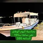 عروض اليوم الوطني لرحلات البحريه