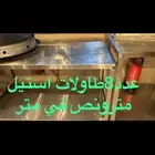 طاولة ستيل