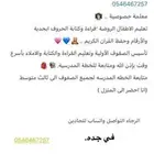 معلمه خصوصية حياكم الله