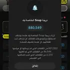 رفع سكور سناب