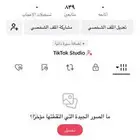 حساب تيك توك