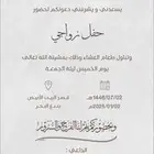 تصميم دعوات اكترونيه دعوات زواج