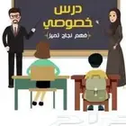 معلمة
