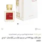 عطر بكرات روج الاصلي مسكر مانفتح