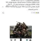 انباع شاشة مقاس 22 بوصه100 هارتز