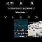 حساب تيك توك تفاعل قوي