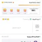 جاء كارو حساب