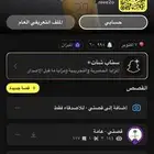 حساب سناب شات متفاعل جدا عدد المشاهدات تصل الى 7k