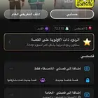 حساب سناب شات للبيع النقاط 72 ألف وتقدر تغير اليوزر