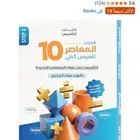 كتاب المعاصر10