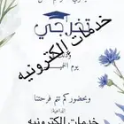 خدمات إلكترونيه . تصميم . تخرج .