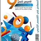 معاصر 9 pdf