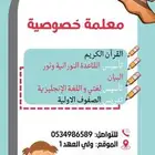 معلمة خصوصية