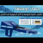 حهاز حديث لكشف مياه الابار الارتوازي الدرب 200