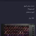 كذاب لاحد يشتري منه انتبهو منه عطيته 150 ولا عطاني الحساب
