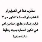 شقهه للايجار تكون جديده تتكون من اربع غرف