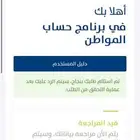 استخراج عقود وتسجيل حساب مواطن والضمان
