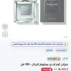 عطر جيرلان