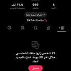 حساب تيك للبيع ينزل اكسبلور الحساب مايشكي من شي
