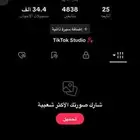 حساب تيك توك