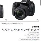 كاميرا كانون D80 نظيفة جدا  جدا