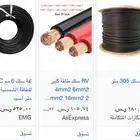 كيابل كهرباء نحاس او المنيوم