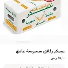 متوفر كمية جديد من رقائق عسكر