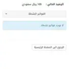 رصيد قياس للبيع