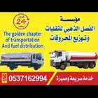 توزيع ديزل القصيم