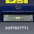 لوحة للبيع ح ب ى 153