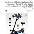 سكوتر الوحش