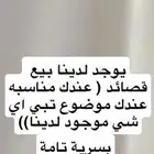 قصيد للبيع